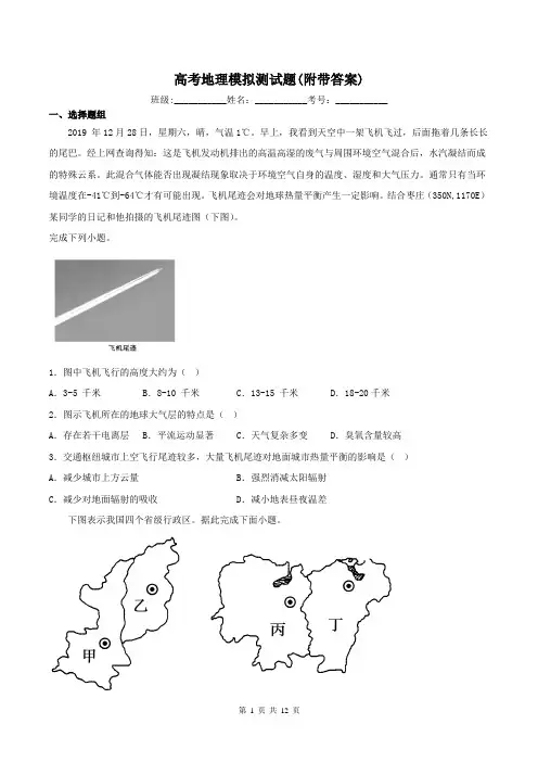 高考地理模拟测试题(附带答案)