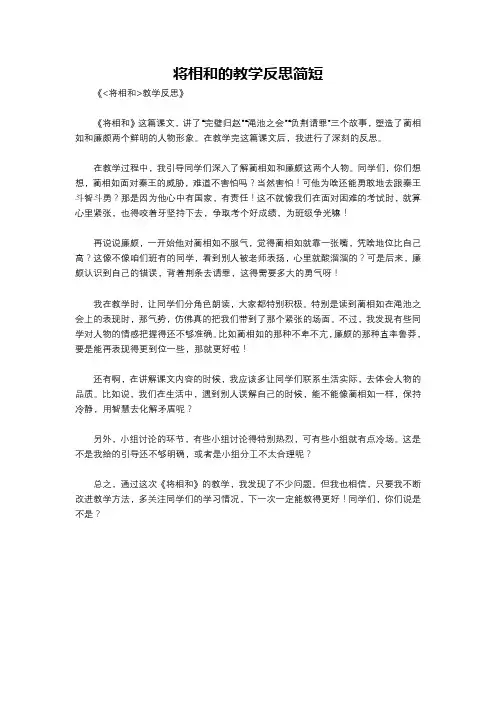 将相和的教学反思简短