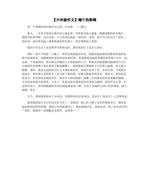 【六年级作文】端午的彩绳