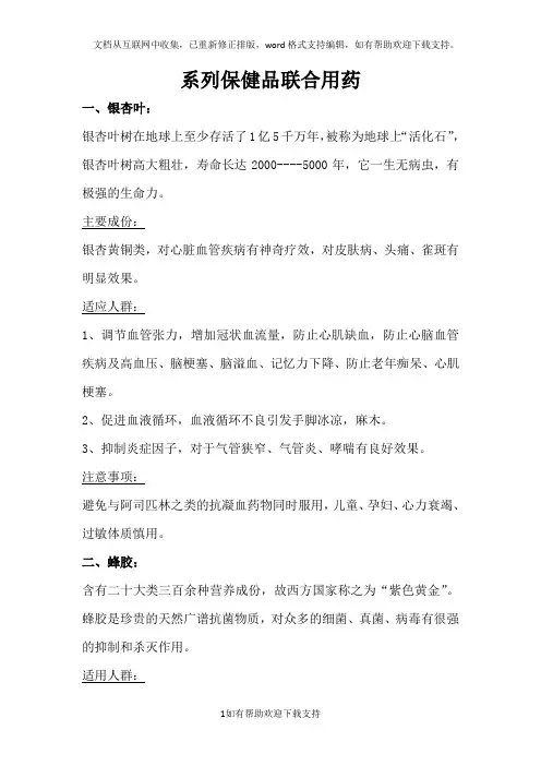 系列保健品联合用药