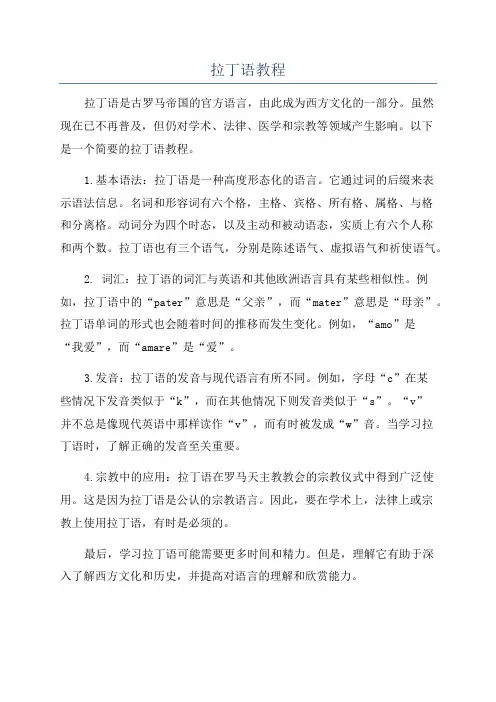 拉丁语教程