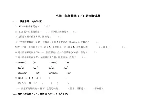 西师大版三年级下册数学期末测试题及答案(3)