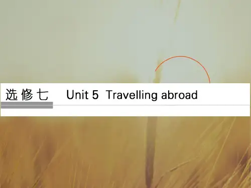 2018版高考英语人教通用大一轮复习课件：第一部分 选修七 unit 5 精品