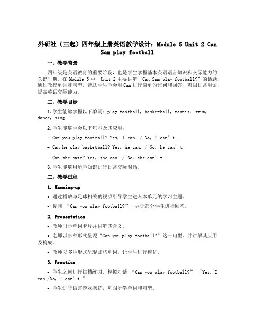 外研社(三起)四年级上册英语教学设计：Module 5 Unit 2 Can Sam play fo