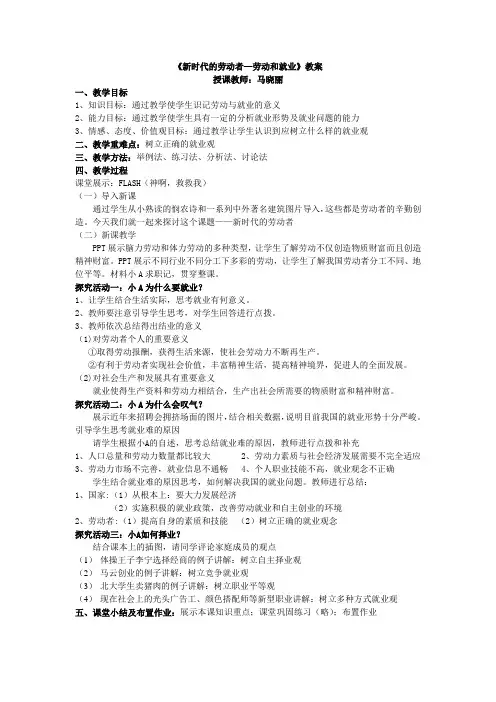 《新时代的劳动者—劳动和就业》教案.