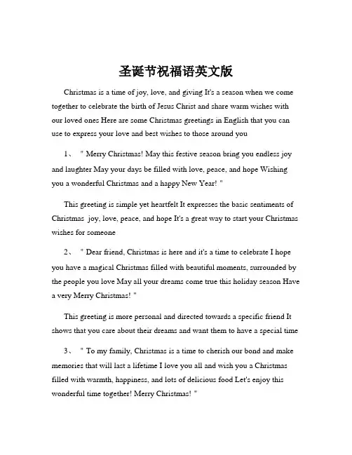 圣诞节祝福语英文版