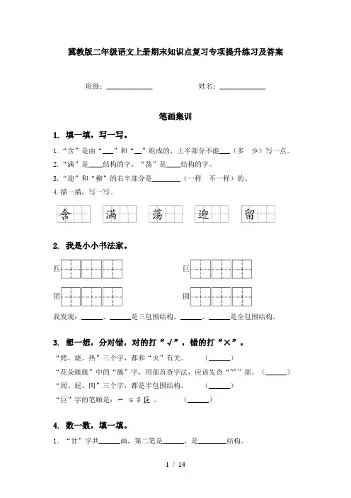 冀教版二年级语文上册期末知识点复习专项提升练习及答案