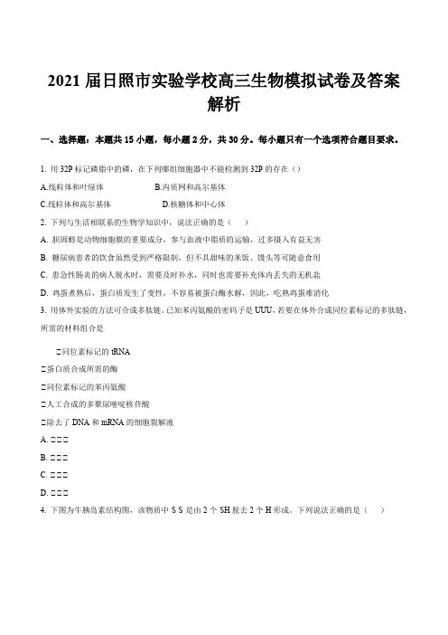 2021届日照市实验学校高三生物模拟试卷及答案解析