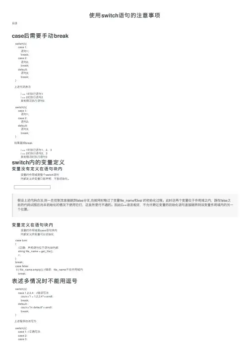 使用switch语句的注意事项