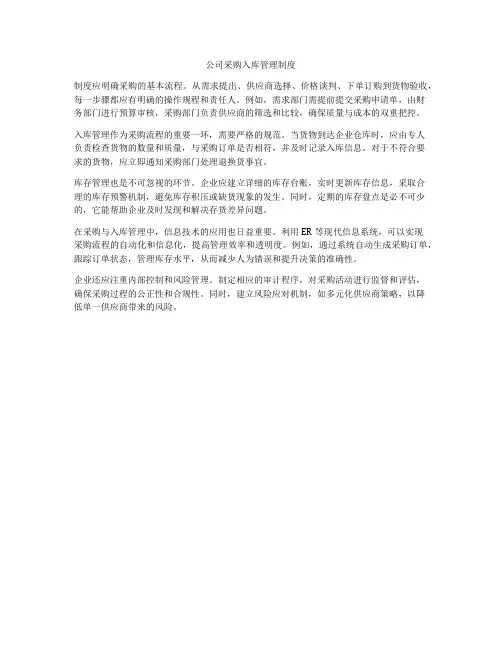 公司采购入库管理制度