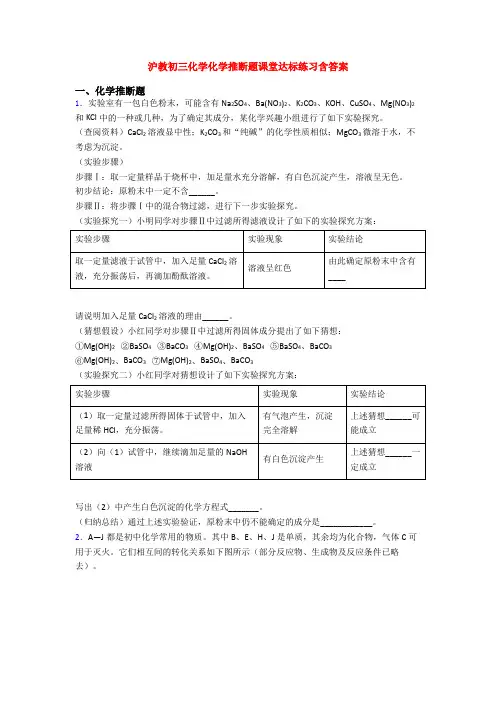 沪教初三化学化学推断题课堂达标练习含答案
