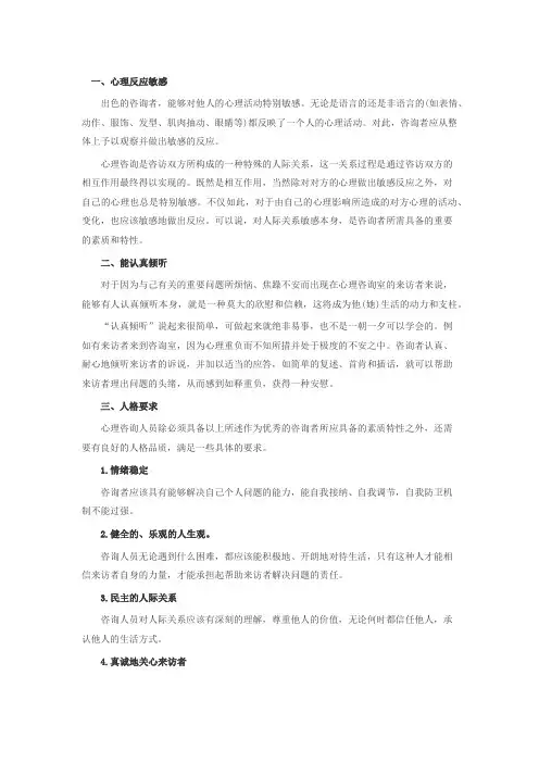 心理咨询师应该具备的素质