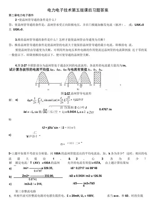 电力电子技术第五版习题答案