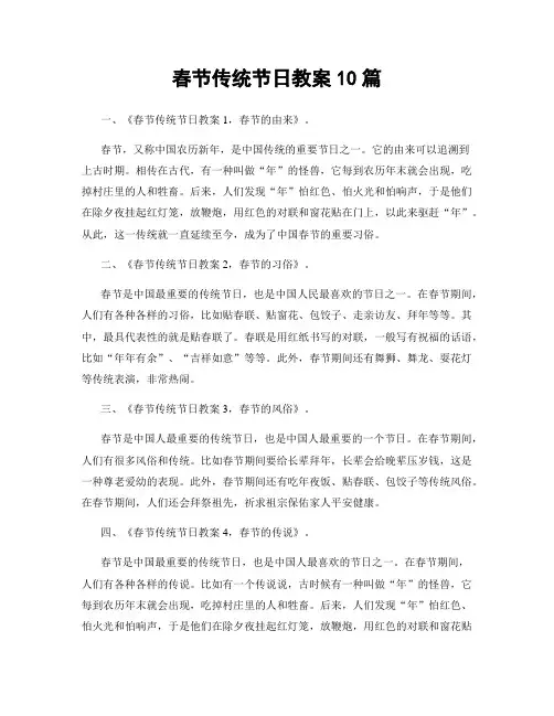 春节传统节日教案10篇
