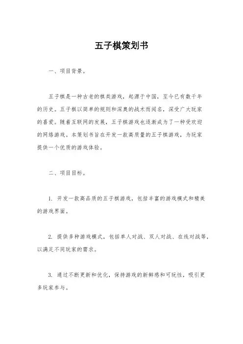 五子棋策划书