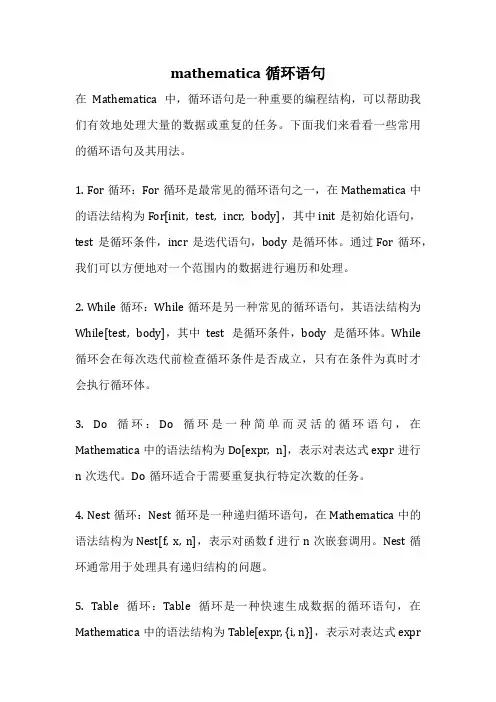 mathematica循环语句