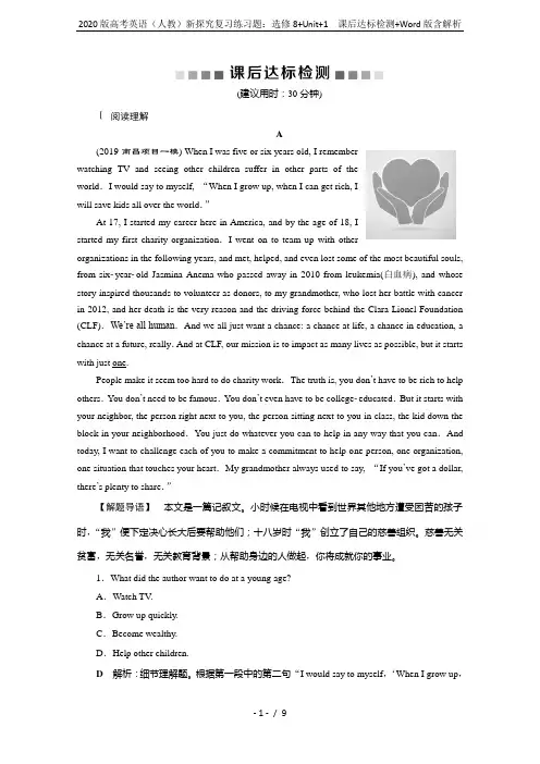 2020版高考英语(人教)新探究复习练习题：选修8+Unit+1 课后达标检测+Word版含解析