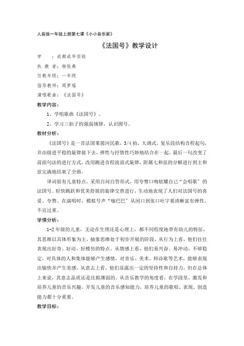《法国号》音乐教学设计