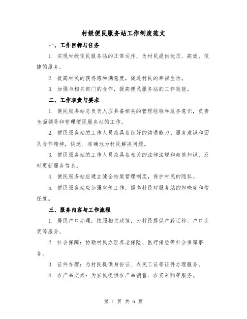村级便民服务站工作制度范文（3篇）
