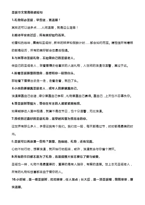 圣诞节文案高级感短句
