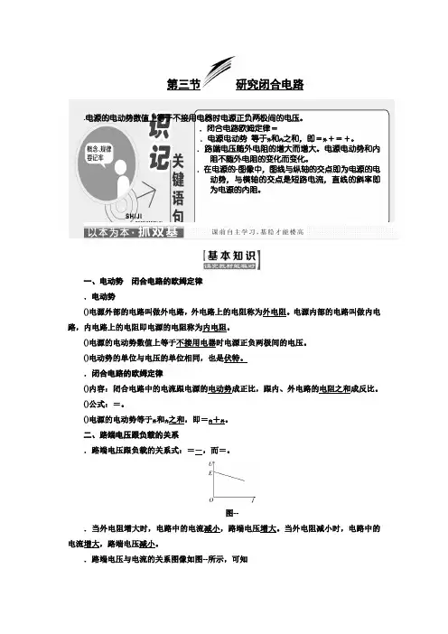 2017-2018学年高中物理选修3-1教学案(18份) 粤教版13(优秀免费下载资料)