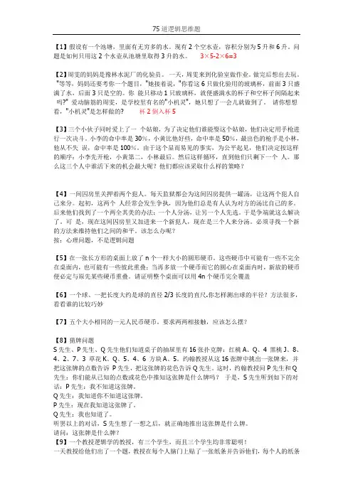 75道逻辑思维题(公务员考试)