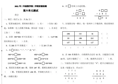 2021年苏教版二年级下册数学第六单元测试及答案