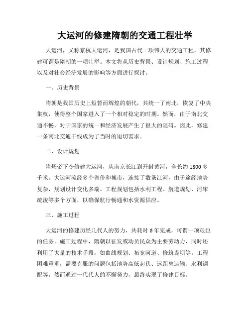 大运河的修建隋朝的交通工程壮举