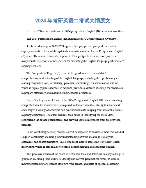 2024年考研英语二考试大纲原文