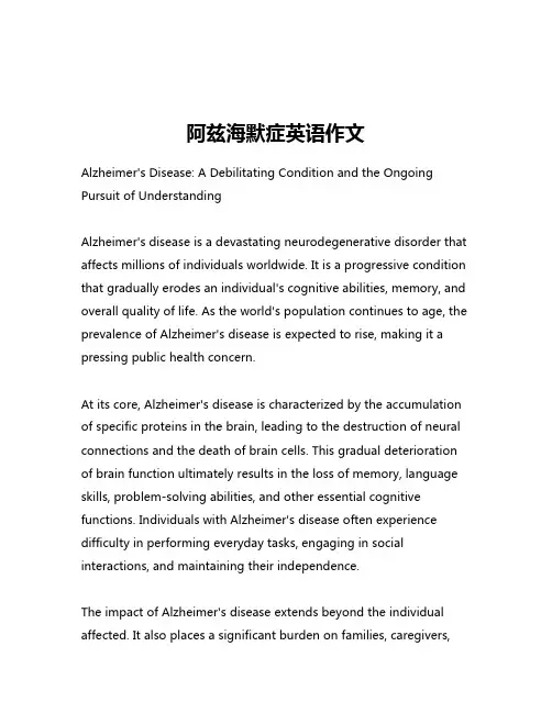 阿兹海默症英语作文