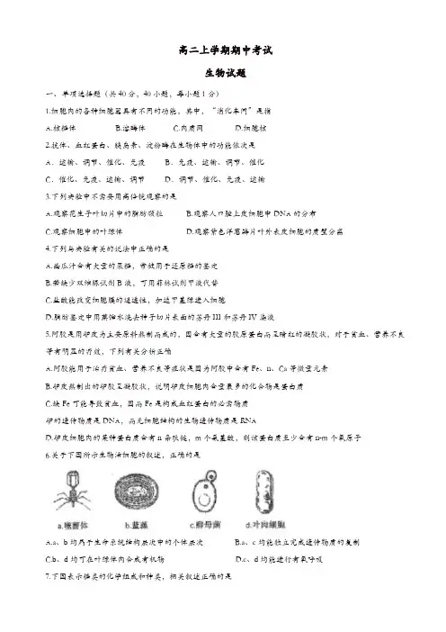 重庆市第一中学高二上学期生物期中试题(有答案)