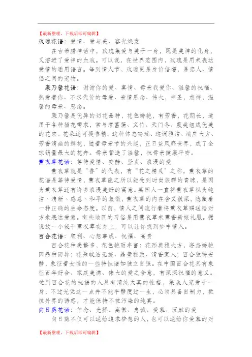花语大全(精编文档).doc