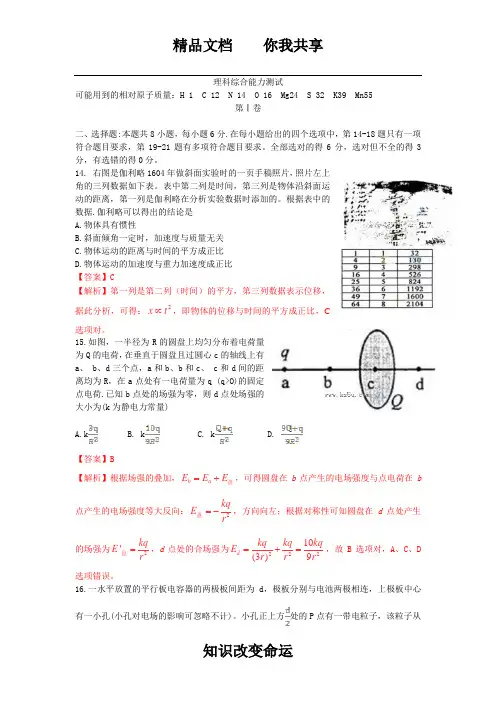 2013年高考真题——理综物理(新课标Ⅰ卷) 解析版