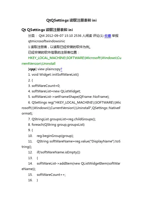 QtQSettings读取注册表和ini