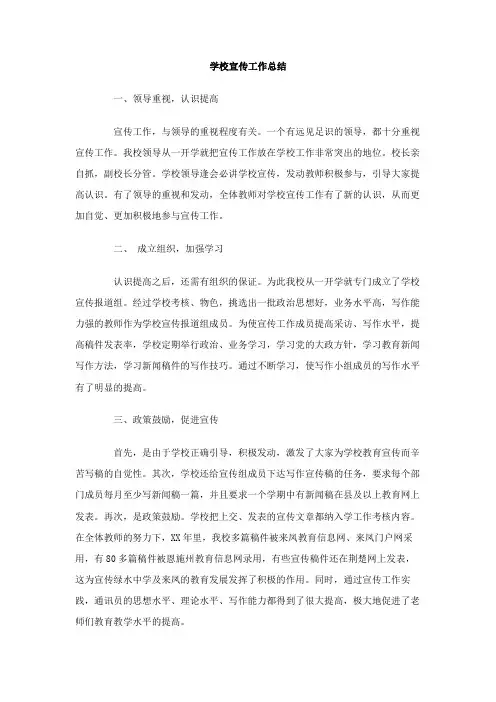 学校宣传工作总结