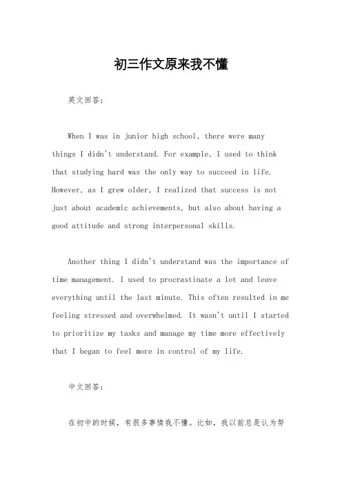 初三作文原来我不懂