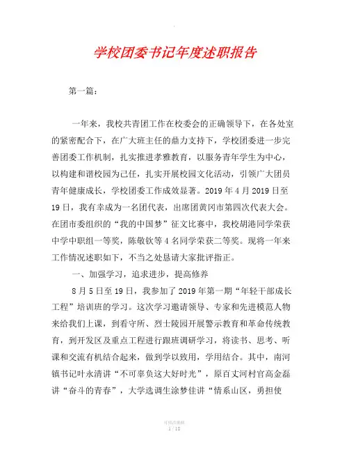 学校团委书记年度述职报告