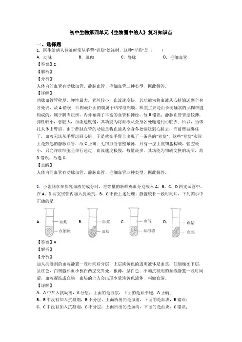 初中生物第四单元《生物圈中的人》复习知识点