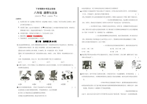 拔高卷-八年级道德与法治下学期期中考前必刷卷(部编版2016)(考试版)