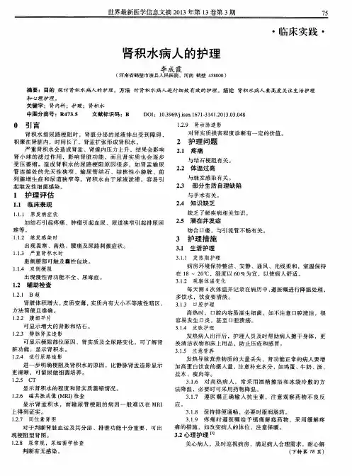 肾积水病人的护理