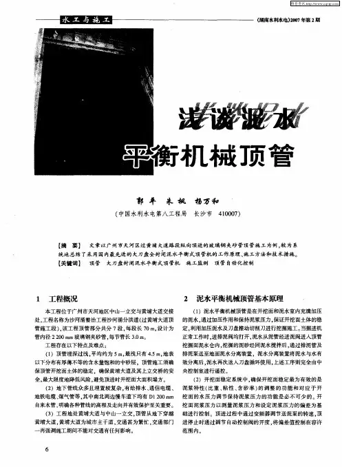 浅谈泥水平衡机械顶管