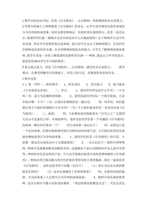 二年级上册音乐教案-百鸟朝凤片段 人音版