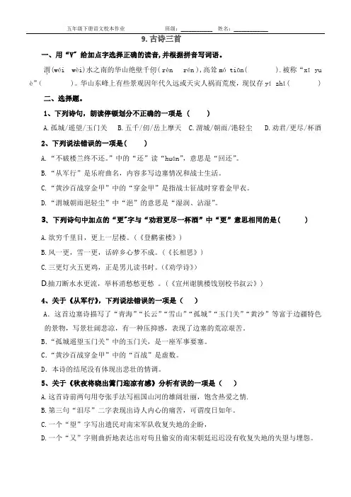 部编小学语文5下 校本作业 9 古诗三首(含答案)