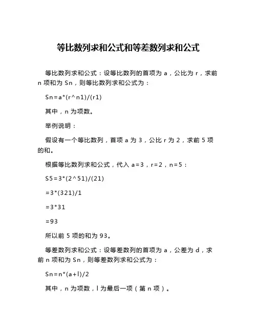 等比数列求和公式和等差数列求和公式