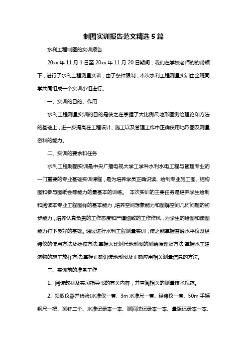 制图实训报告范文精选5篇