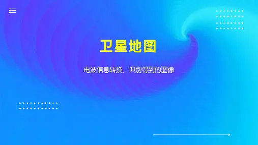 卫星地图    