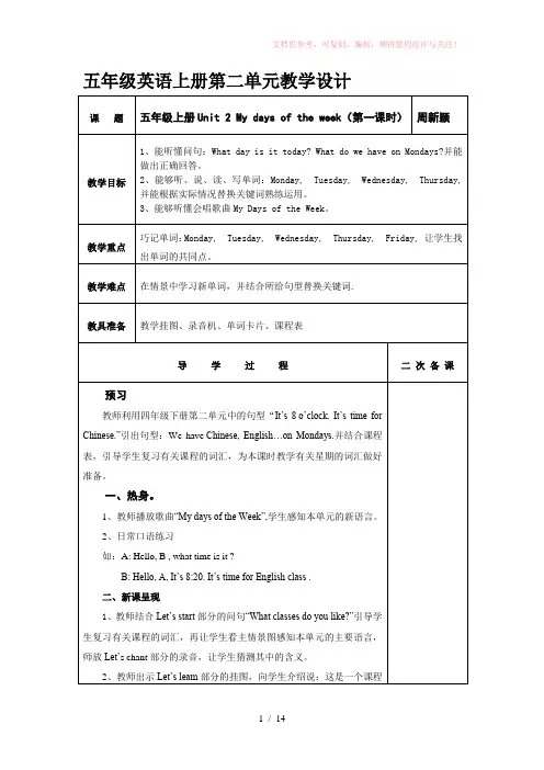 五年级英语上册第二单元教学设计