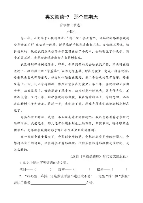 部编(统编)版六年级语文下册9《那个星期天》类文阅读训练及答案(精品)