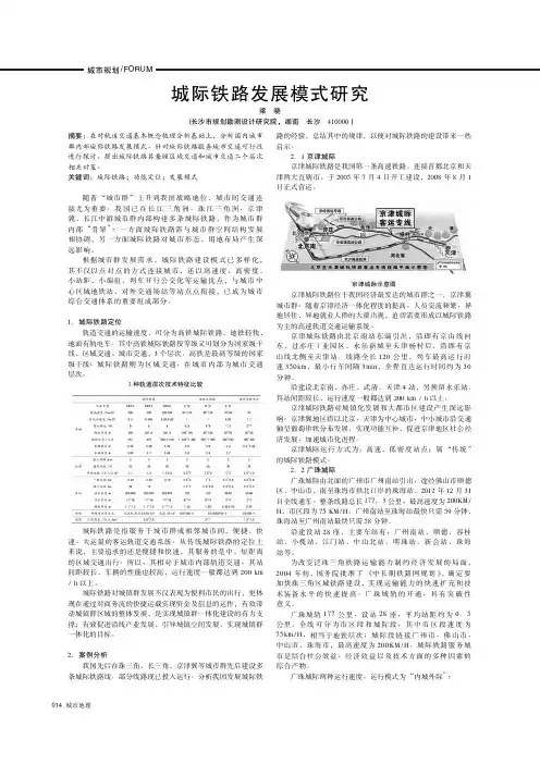 城际铁路发展模式研究