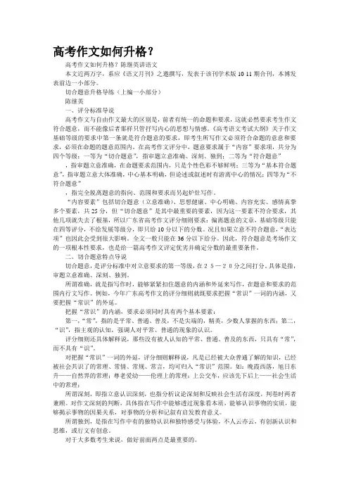 高考作文如何升格？